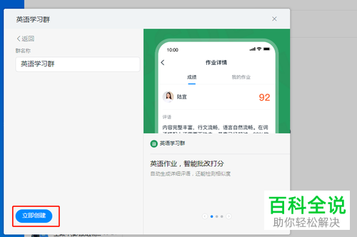 怎么在电脑版钉钉中创建英语学习群