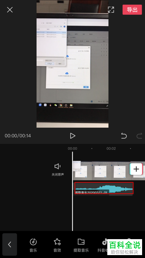 怎么在剪映APP中提取视频的音频作为背景音乐