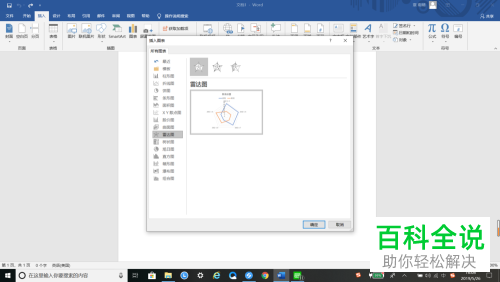 怎么在word文档中添加雷达图