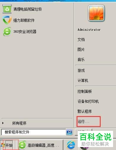 怎么在win7系统的电脑中设置禁止访问C盘？