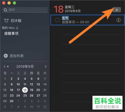 怎么在Macbook苹果电脑的提醒事项中设置每周每日每年提醒
