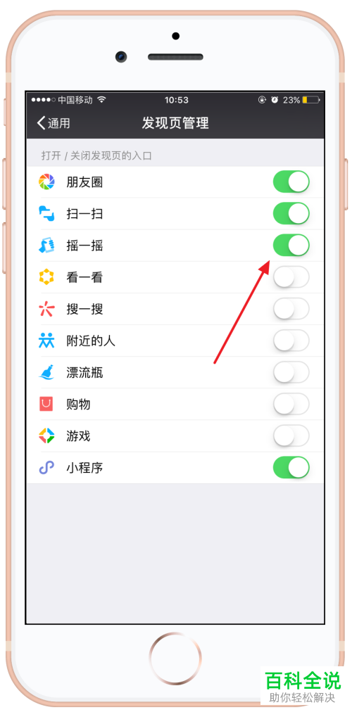 怎么找回微信摇一摇功能