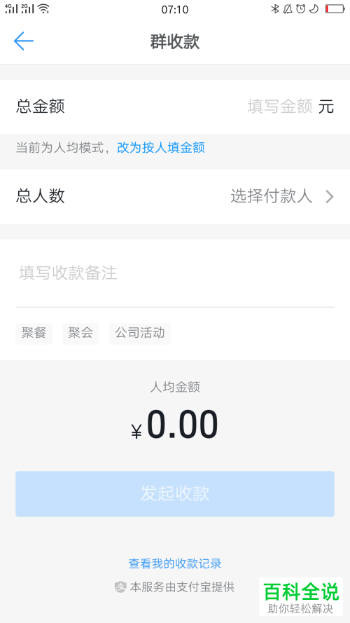 怎么在钉钉钱包发起群收款？