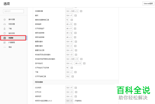 怎么在搜狗浏览器中设置把当前全部页加入收藏夹快捷键
