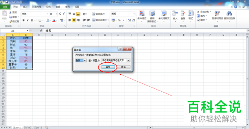 怎么在Excel表格中筛选重复的数据