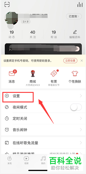 怎么找到网易音乐人入口？