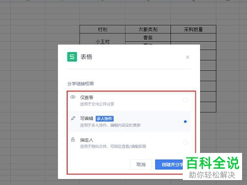 怎么在WPS表格中进行多人办公编辑