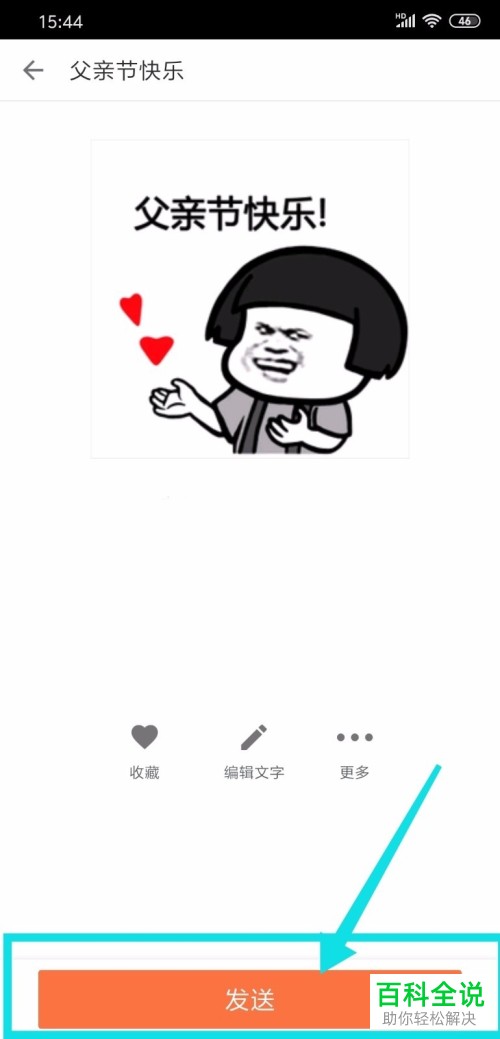 怎么在微信通过输入法斗图