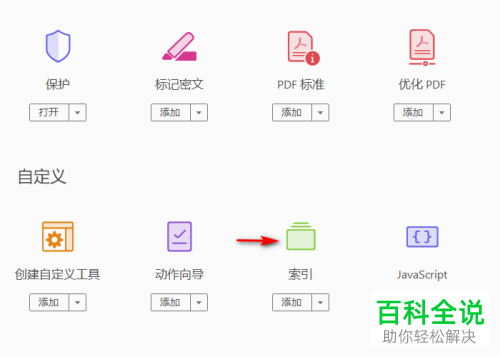 怎么在PDF文件中添加索引