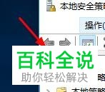 怎么在Windows系统中打开账号策略组