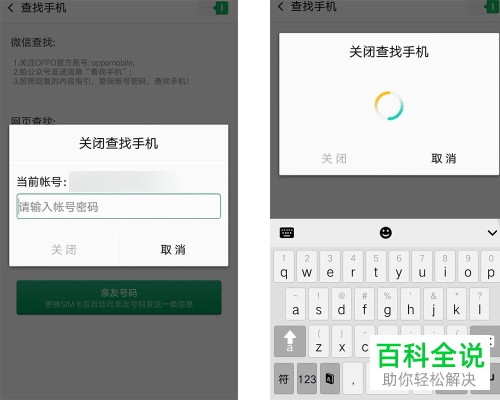 怎么在OPPO手机中开启查找手机功能