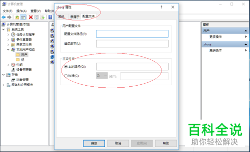 怎么在win10系统的电脑中设置本地用户主文件夹
