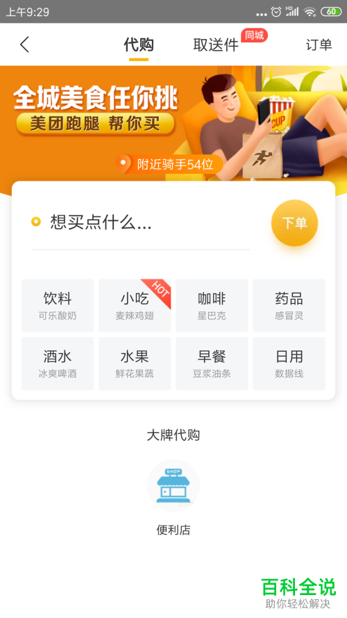 怎么在手机美团app上发布同城跑腿帮送物品