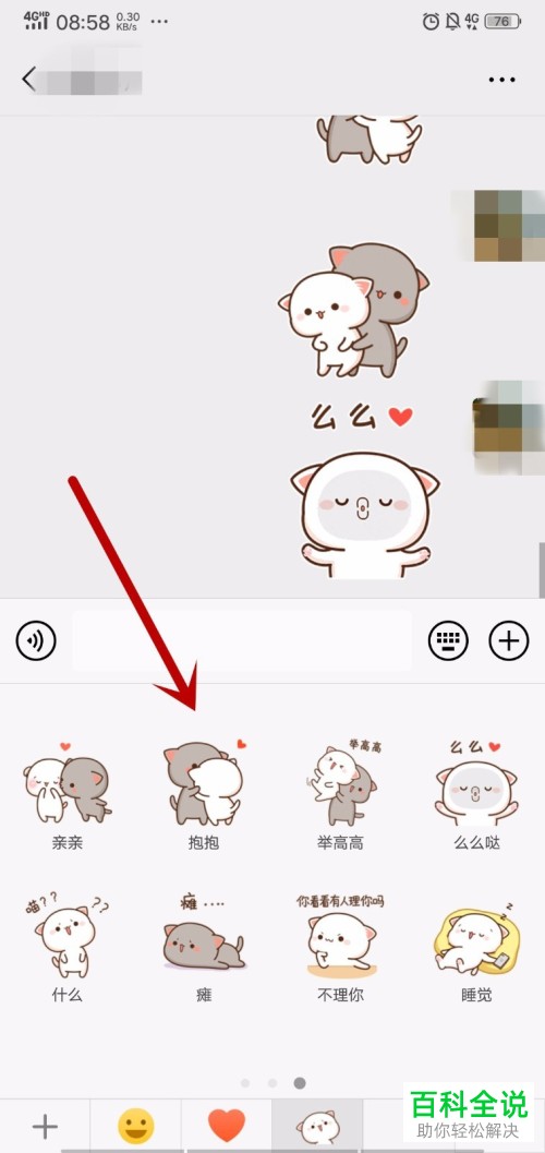 怎么在微信中下载和添加表情