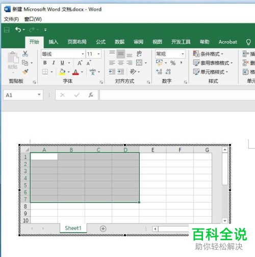 怎么在Word文档中插入Excel表格