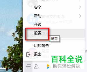 怎么在电脑版QQ中更改文件传输的安全级