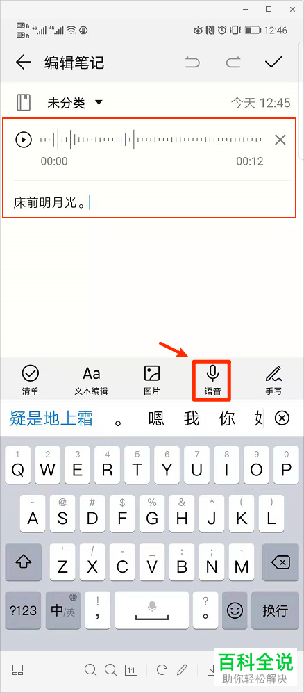 怎么在备忘录中开启语音文字速记功能