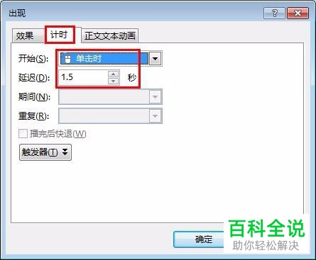 怎么在ppt中将部分内容隐藏？