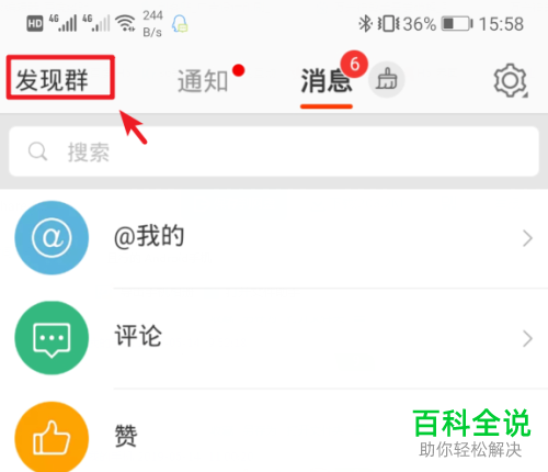 怎么在微博App中创建群聊