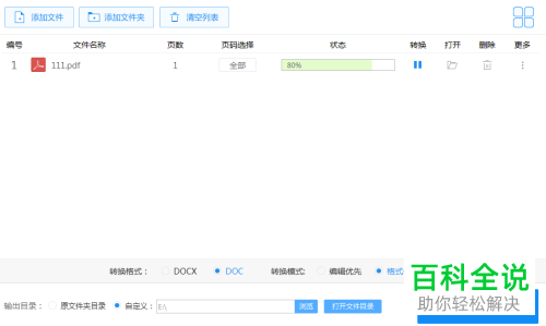 怎么转换PDF文件为其他格式