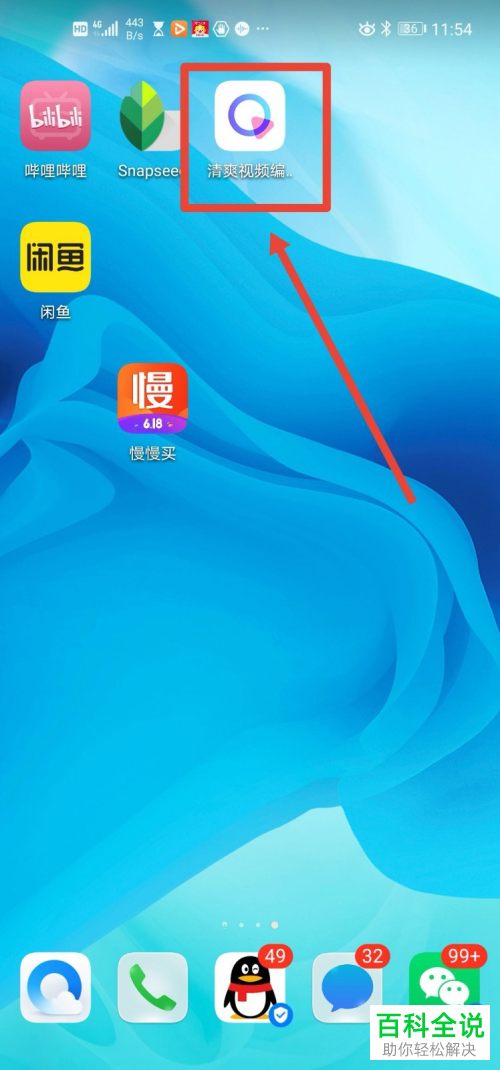 怎么在清爽视频编辑app中申请加入QQ交流群