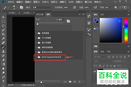 怎么在PS导入画笔笔刷