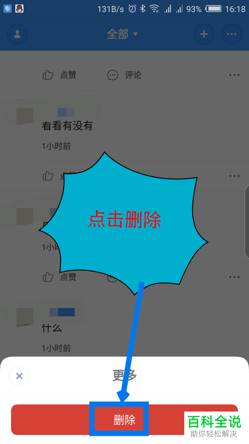 怎么在聊天宝删除熟人圈动态和收藏图片视频