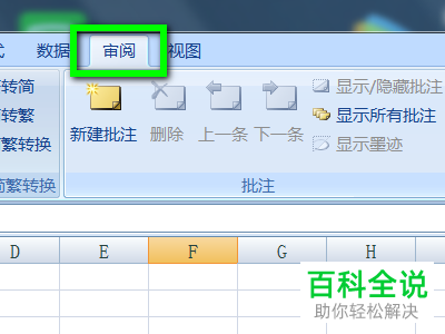 怎么在EXCEL表格中突出显示修订