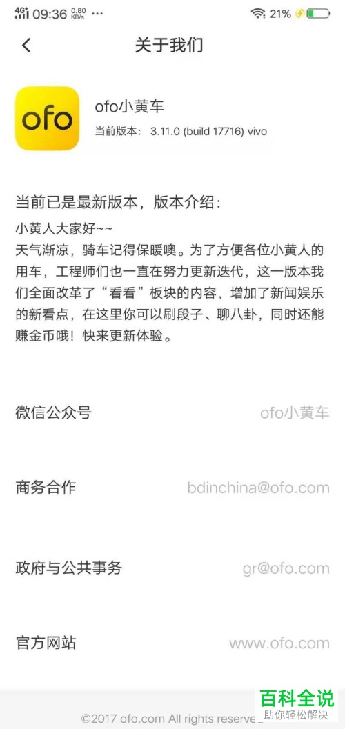 怎么在OFO小黄车3.11.0中退押金