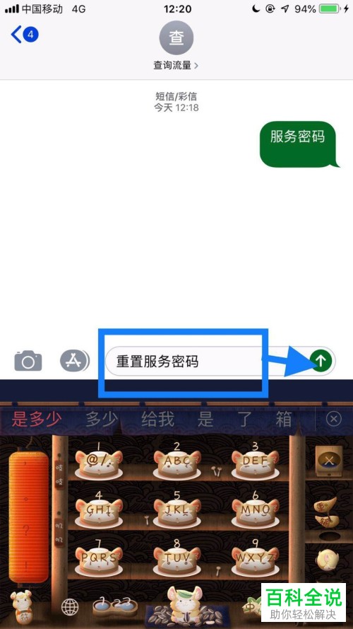 怎么在使用移动手机卡的手机上通过发短信重置密码？