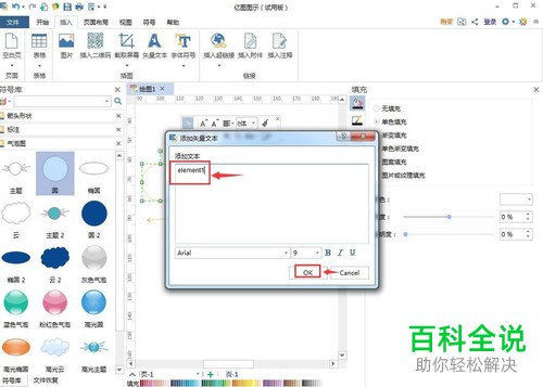 怎么在亿图图示中创建气泡图