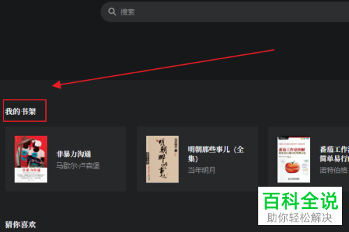 怎么在电脑上使用微信读书