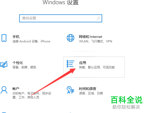 怎么在win10系统卸载应用
