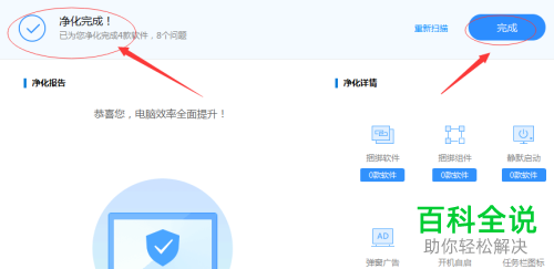 怎么在电脑中彻底卸载软件并净化应用