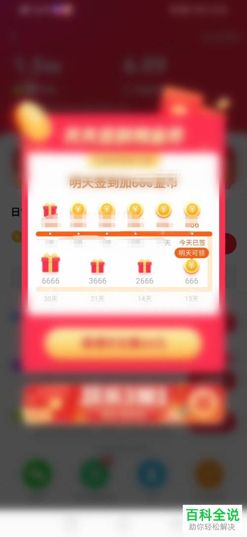 怎么在快手极速版中完成今日签到