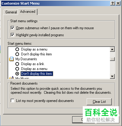 怎么在server2003英文版中将开始菜单中的我的文档删除