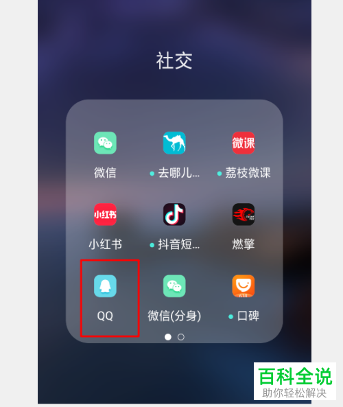 怎么在手机QQ内完成亲密充的添加