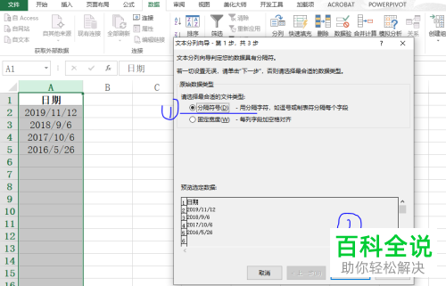 怎么在Excel中拆分年月日到不同的列