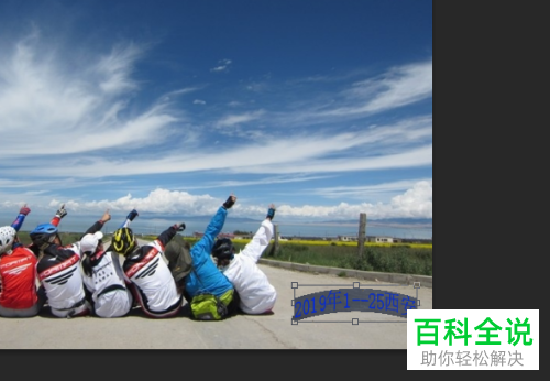 怎么在旅行纪念照上增加文字