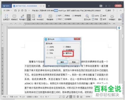 怎么在电脑上对wps的文档进行缩放设置