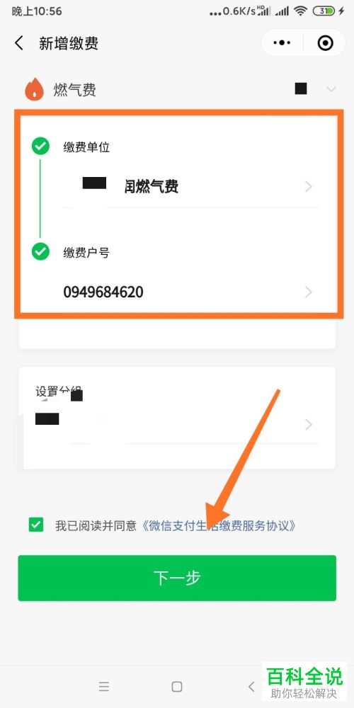 怎么在微信APP中缴纳燃气费