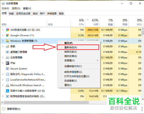 怎么重启win10电脑中的资源管理器