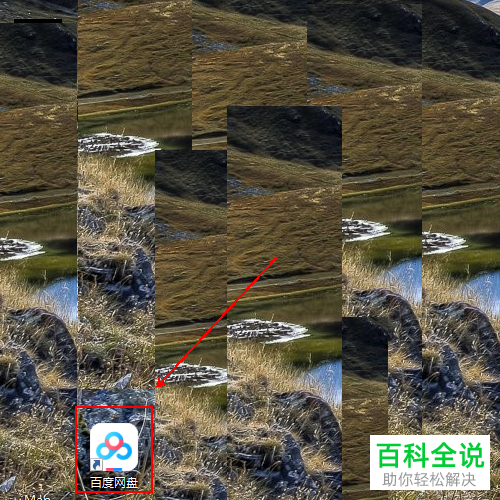 怎么在我的电脑中设置显示百度网盘的磁盘