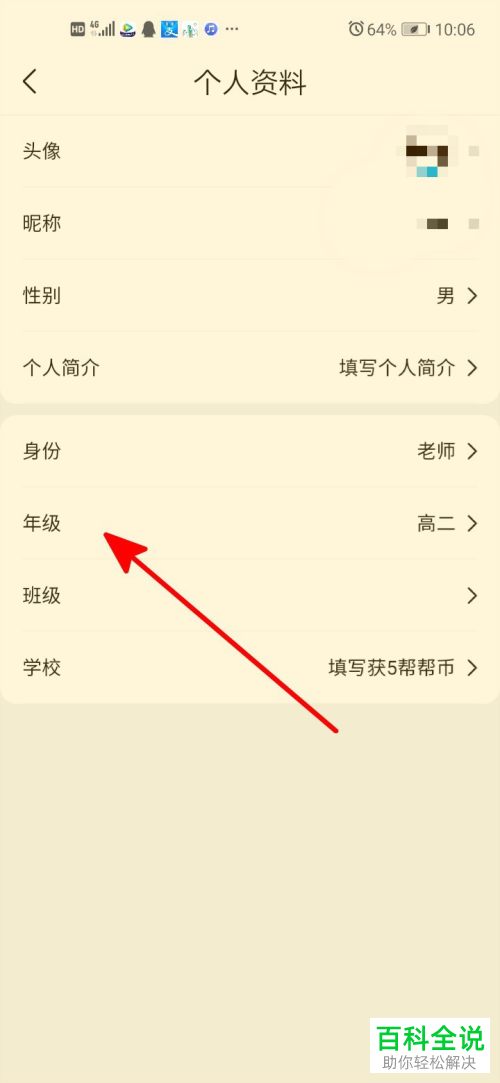 怎么在作业帮APP中设置年级