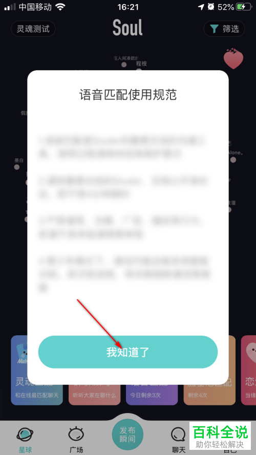 怎么在Soul中设置进行语音匹配聊天时将浮窗开启
