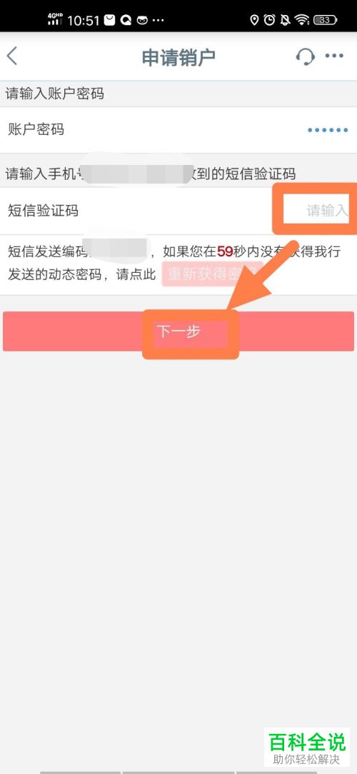 怎么在手机中国工商银行中进行申请销户