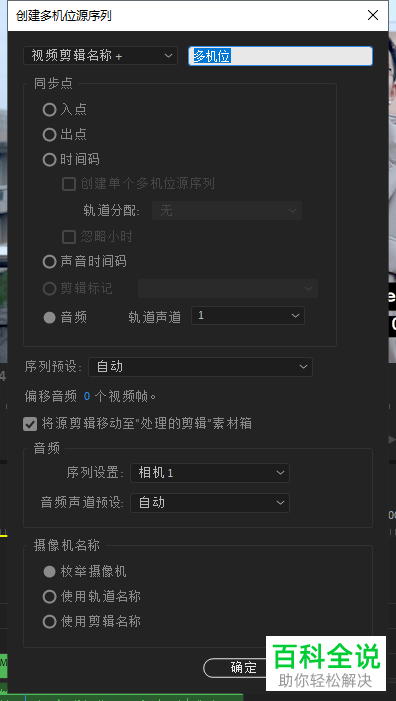 怎么在Pr进行多机位编辑