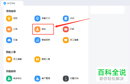 怎么在钉钉发起请假审批