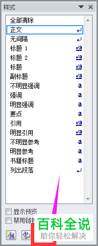 怎么在Word2010文档中新建样式
