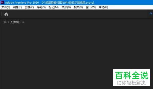 怎么在pr软件中创建一个专门用来导入项目的文件夹